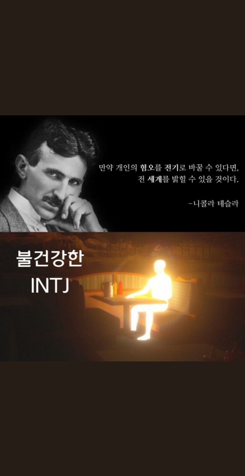 INTJ, ISTJ들이 남들볼때 이해안가는 부분 말해보는 달글 | 인스티즈