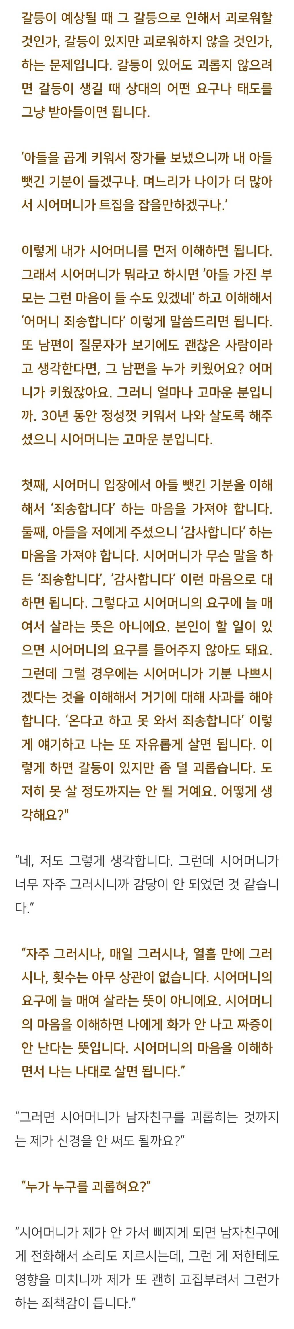 법륜스님) 결혼을 앞두고 시댁의 간섭이 심해서 벌써부터 힘듭니다 | 인스티즈