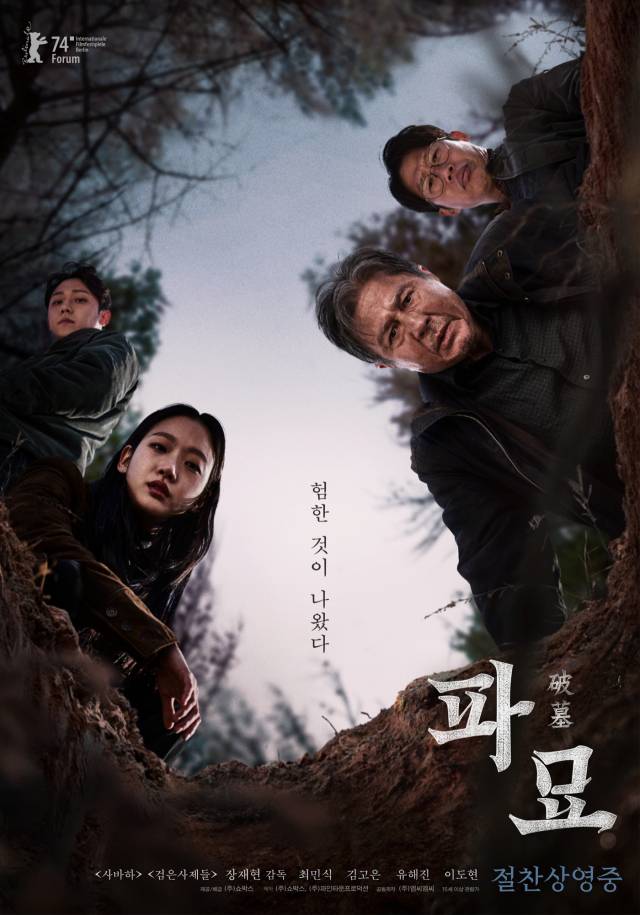 현재 북한에서 난리났다는 영화 파묘.jpg | 인스티즈