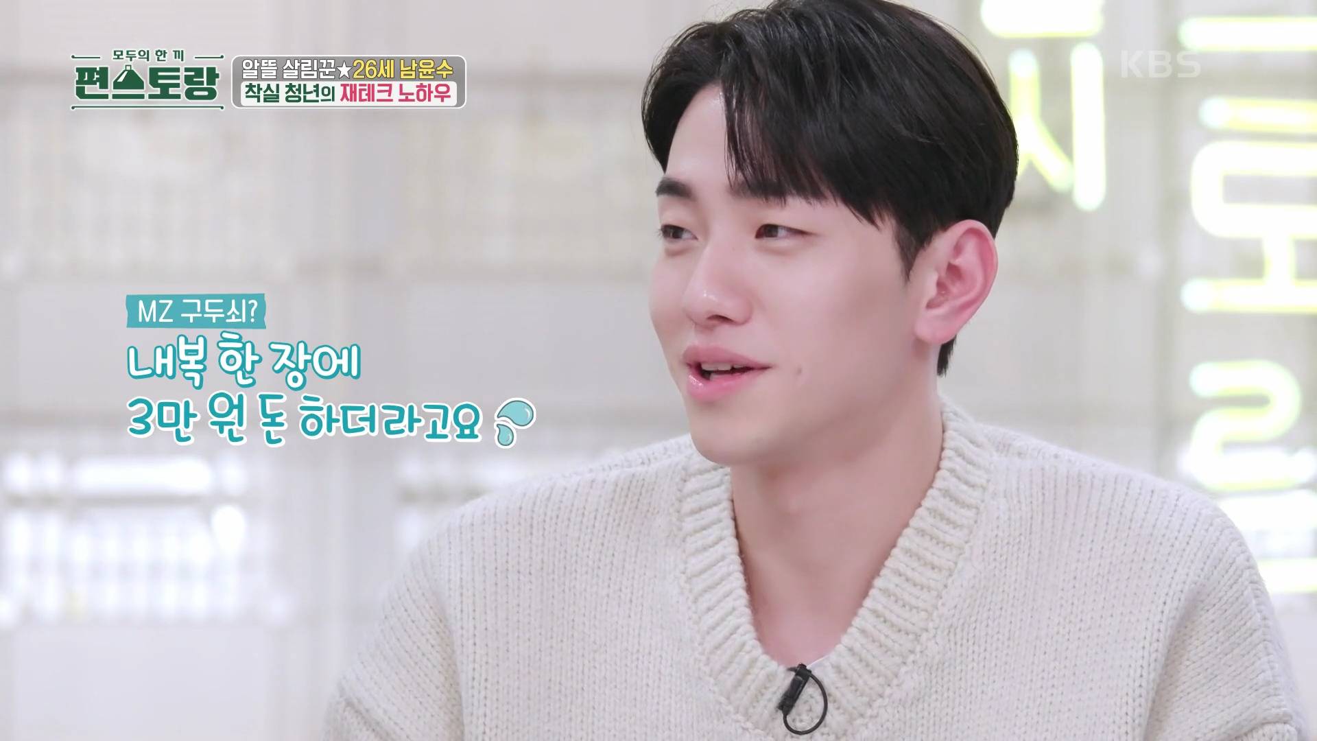 편스토랑에 나온 깔끔하고 요리 잘해서 보기 편안했던 배우 남윤수.cap | 인스티즈