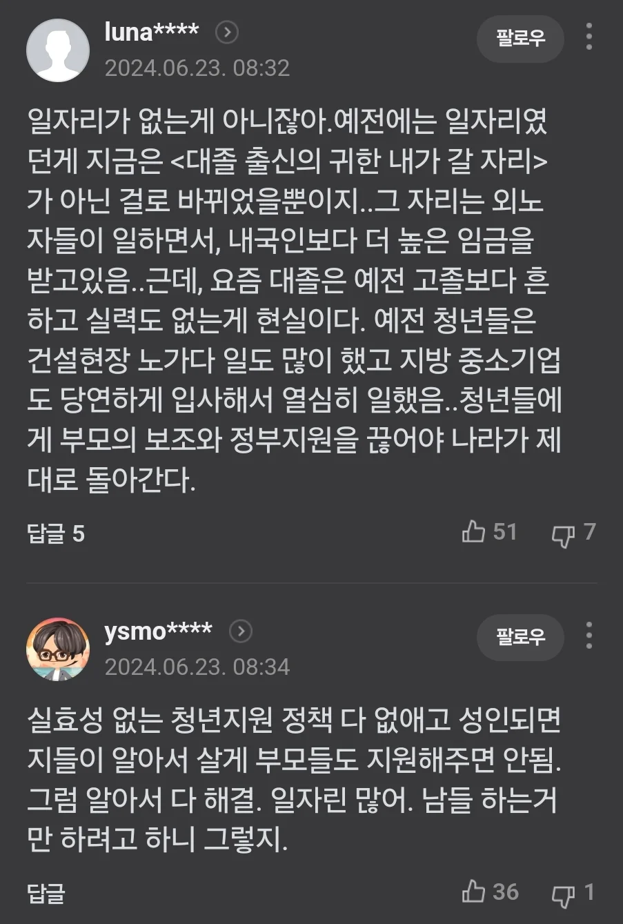 청년층 백수 40만명... 네이버 반응.jpg | 인스티즈