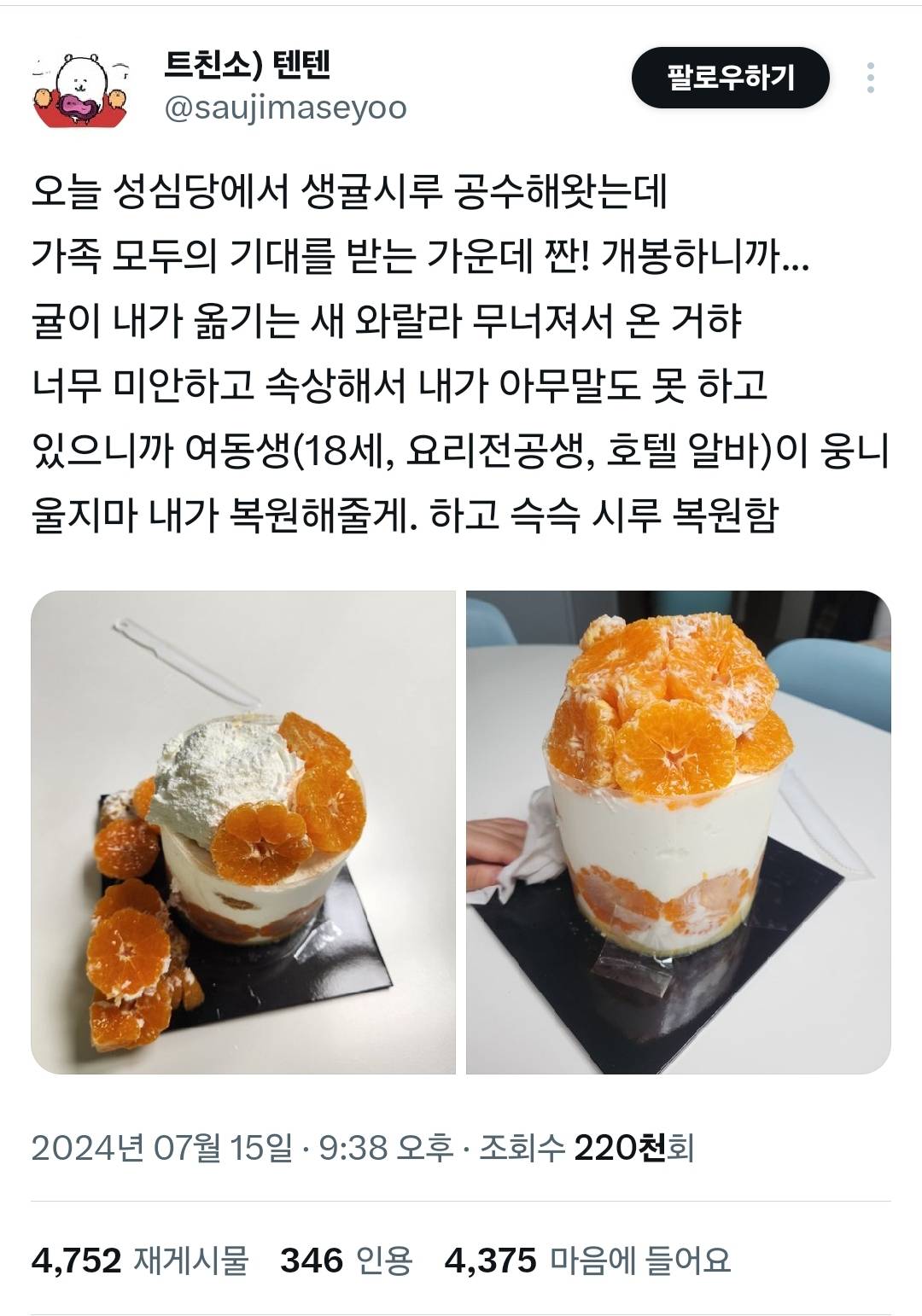 오늘 성심당에서 생귤시루 공수해왔는데 가족 모두의 기대를 받는 가운데.X | 인스티즈