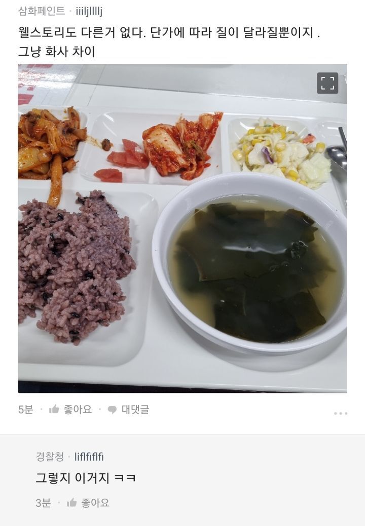 현재 구내식당 인증 퍼레이드 벌어지고 있는 블라인드...blind | 인스티즈