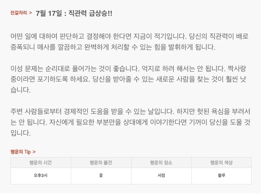 하루 전에 미리 보는 7월 17일 산수도인 별자리 운세 | 인스티즈