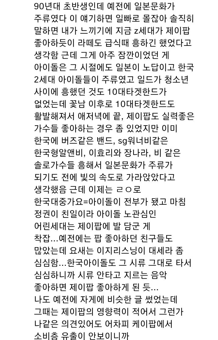 한국 사회가 기괴하게 아이돌에 열광한다는 쩌리글 보고 생각했던 것들 주절거리는 글 | 인스티즈