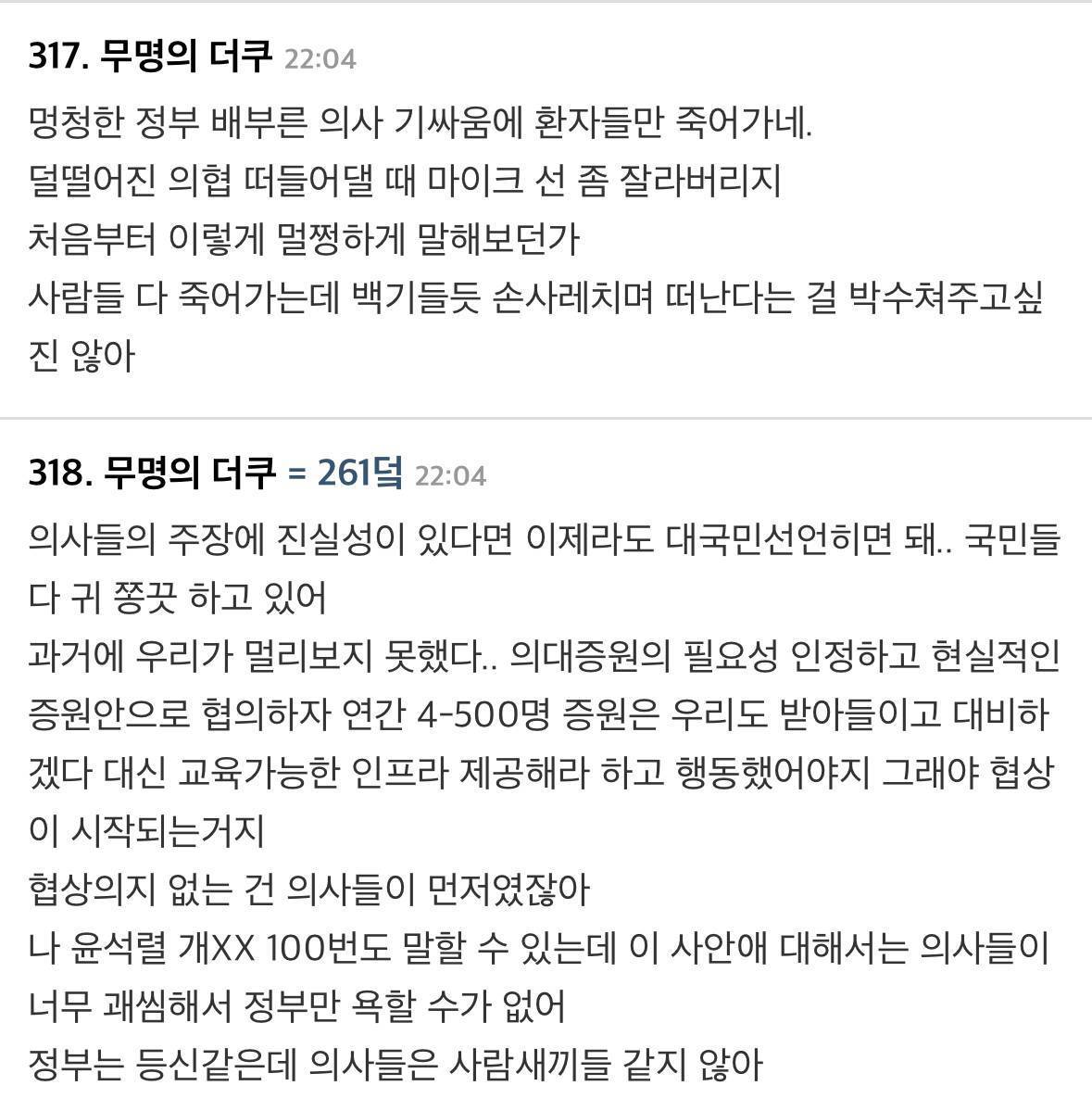 의대증원 관련 많은 국민들이 의사편을 안 드는 이유 | 인스티즈