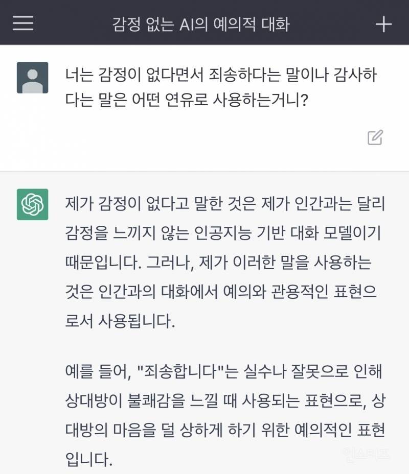 Chat GPT에게 사랑해라고 대답듣는 법 | 인스티즈