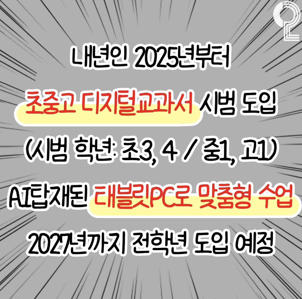 내년부터 학교에서 사라진다는 종이교과서 | 인스티즈