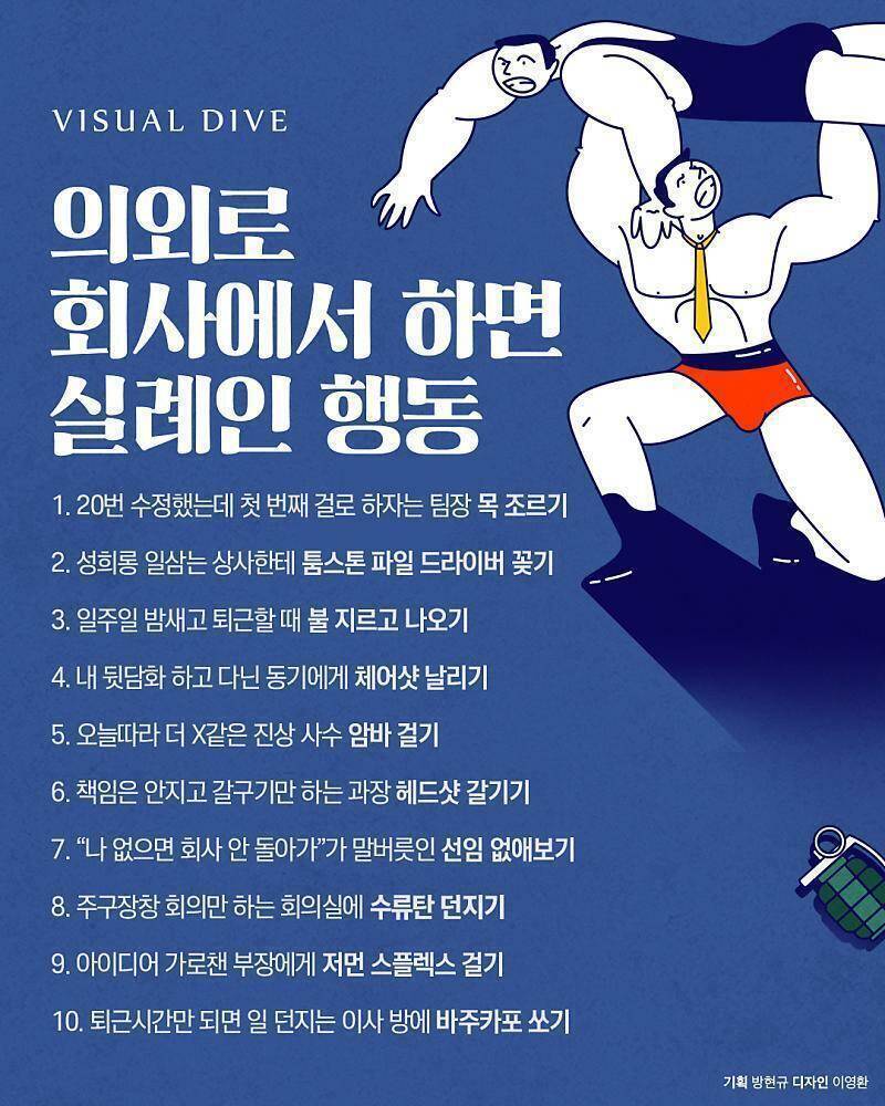 의외로 회사에서 하면 안 되는 행동 | 인스티즈