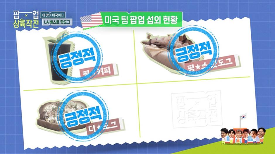 하나밖에 못 가져온대서 너무 아쉬운 팝업상륙작전 미국 음식 라인업.jpg | 인스티즈