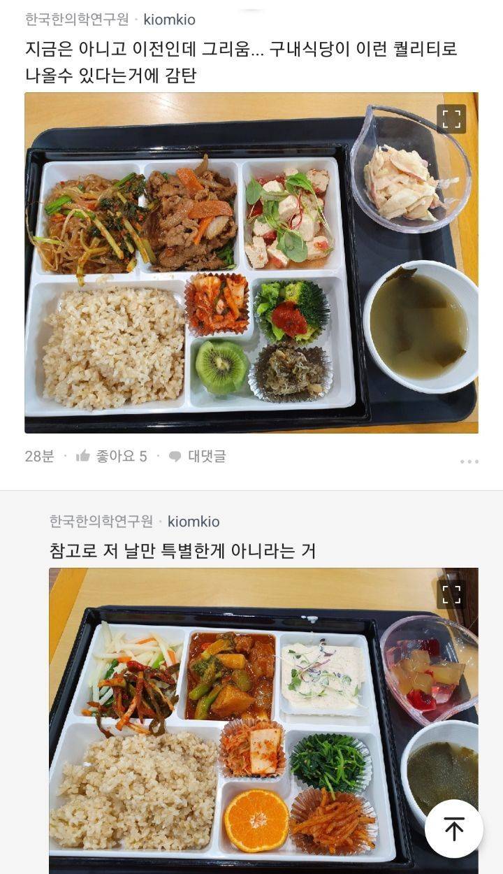 현재 구내식당 인증 퍼레이드 벌어지고 있는 블라인드...blind | 인스티즈