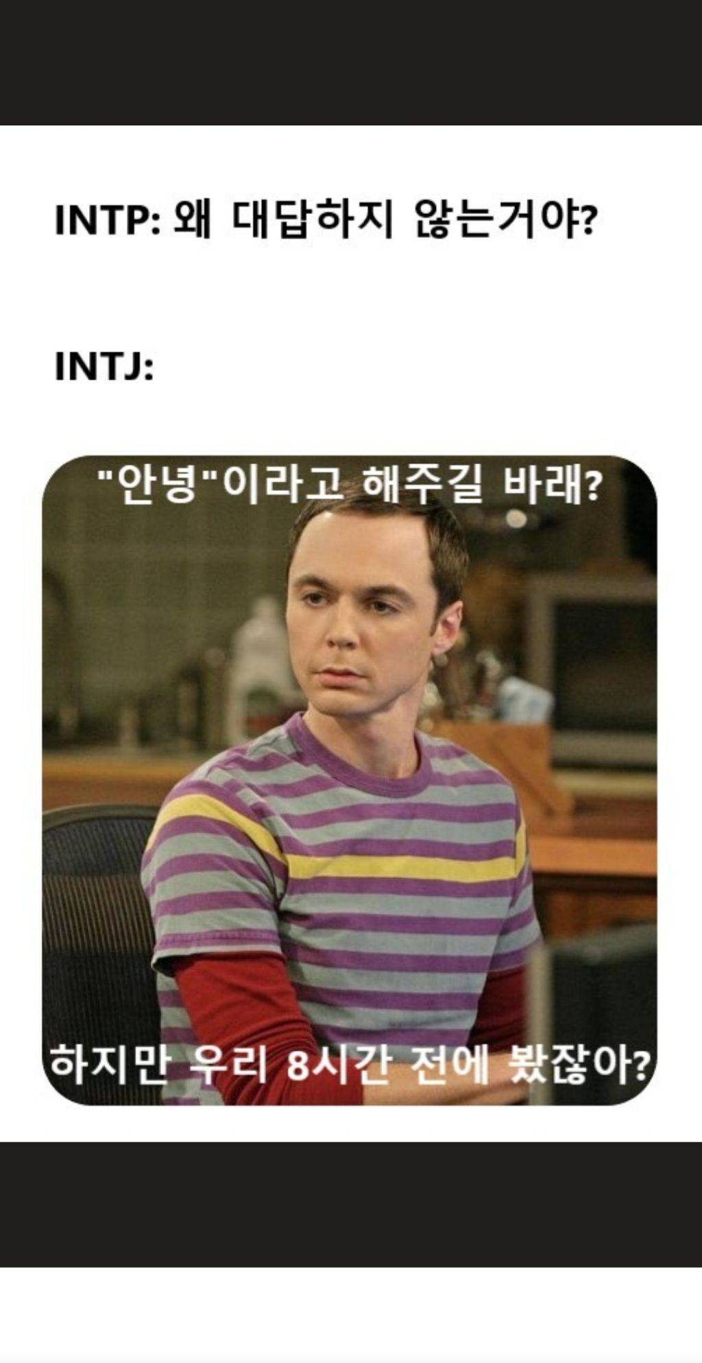 INTJ, ISTJ들이 남들볼때 이해안가는 부분 말해보는 달글 | 인스티즈