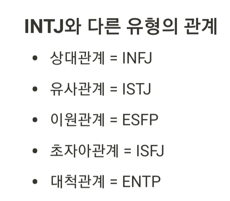 INTJ, ISTJ들이 남들볼때 이해안가는 부분 말해보는 달글 | 인스티즈