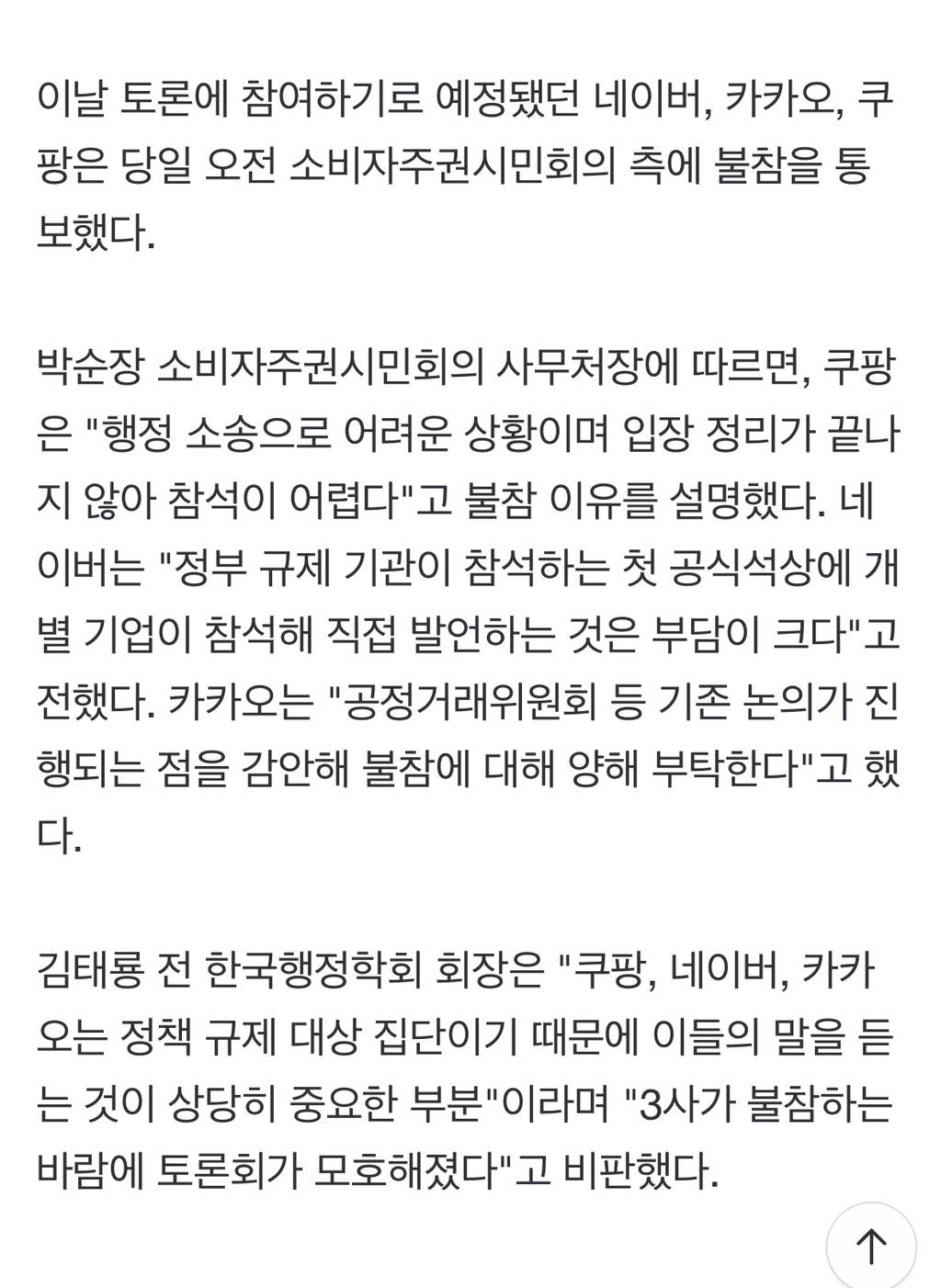 "소상공인 에어컨 못 켜고 버티는데...플랫폼 기업은 광고비 유도" | 인스티즈