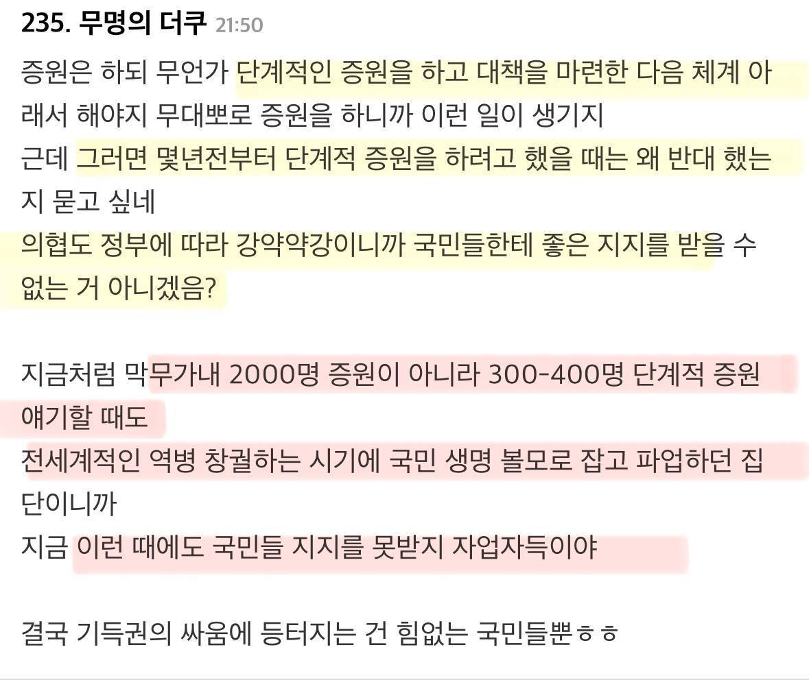 의대증원 관련 많은 국민들이 의사편을 안 드는 이유 | 인스티즈