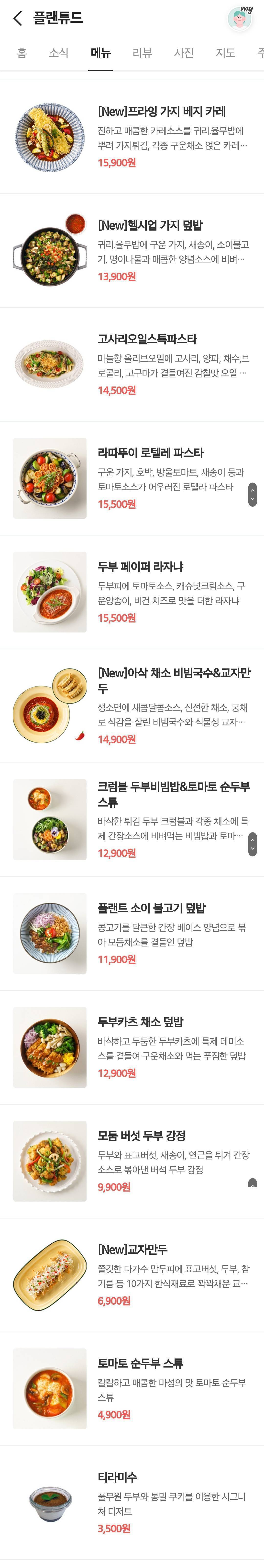 요즘 인기 많다는 풀무원 비건식당 | 인스티즈