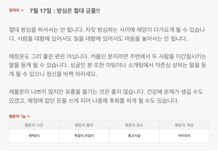 하루 전에 미리 보는 7월 17일 산수도인 별자리 운세 | 인스티즈