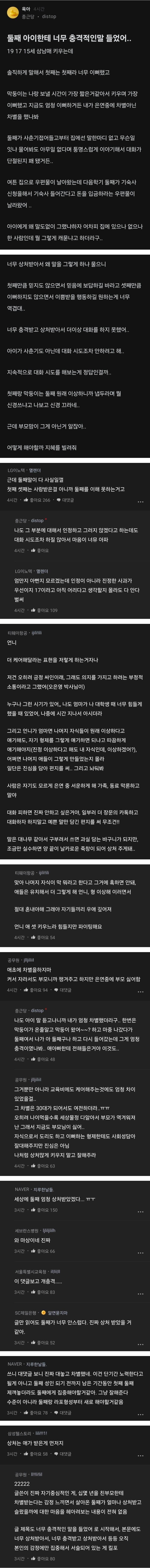 둘째아이한테 너무 충격적인 말 들었어.. | 인스티즈