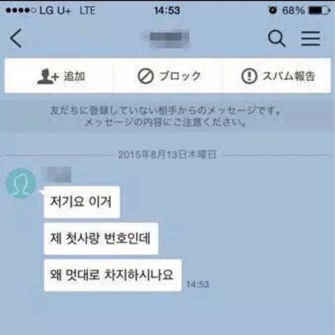 번호를 바꿨는데 이런 카톡이 온다면? | 인스티즈