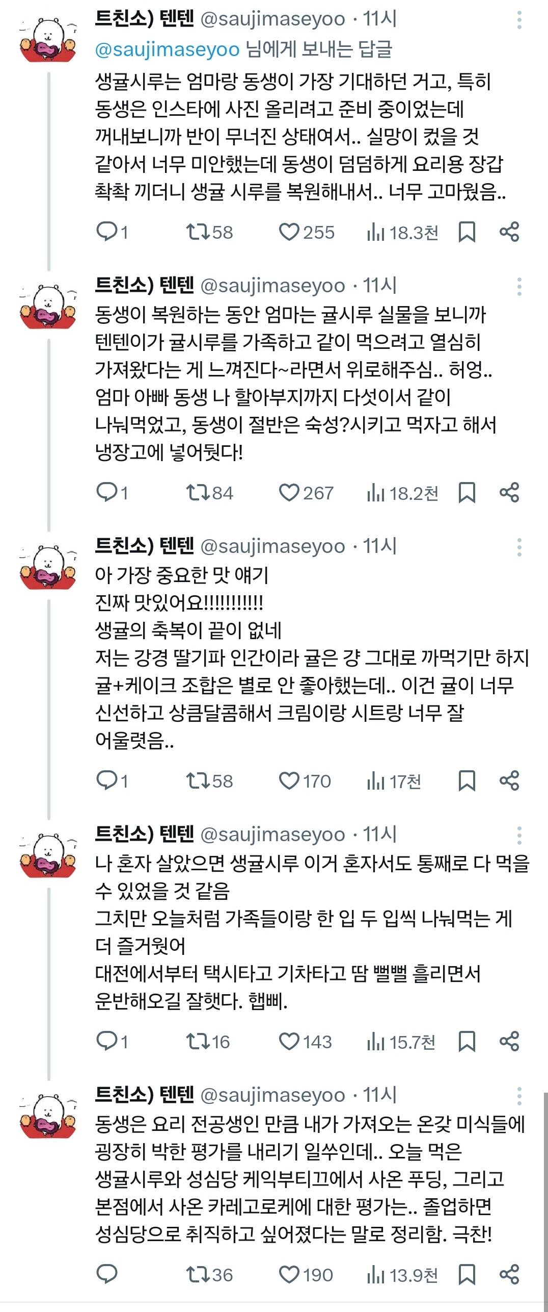 오늘 성심당에서 생귤시루 공수해왔는데 가족 모두의 기대를 받는 가운데.X | 인스티즈