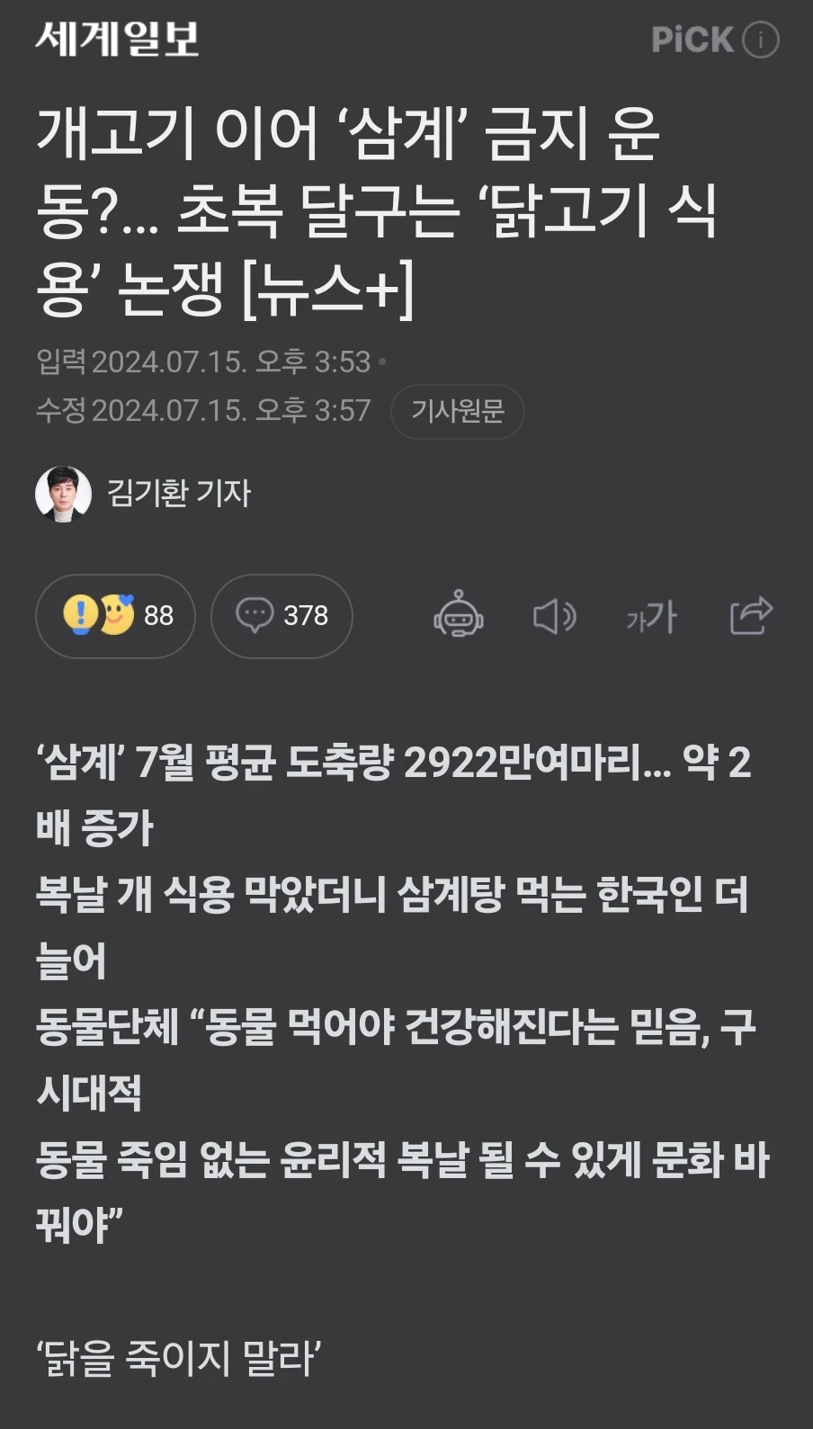 동물단체 '삼계탕 금지운동' 시작.jpg | 인스티즈