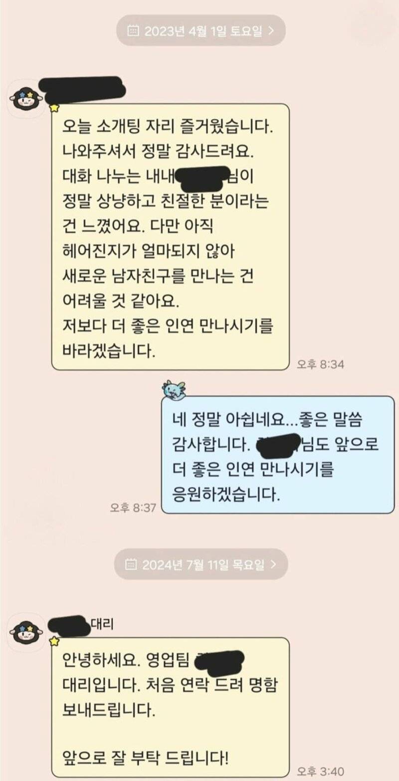 잘 안 된 소개팅녀에게서 1년만에 카톡이 왔다 | 인스티즈