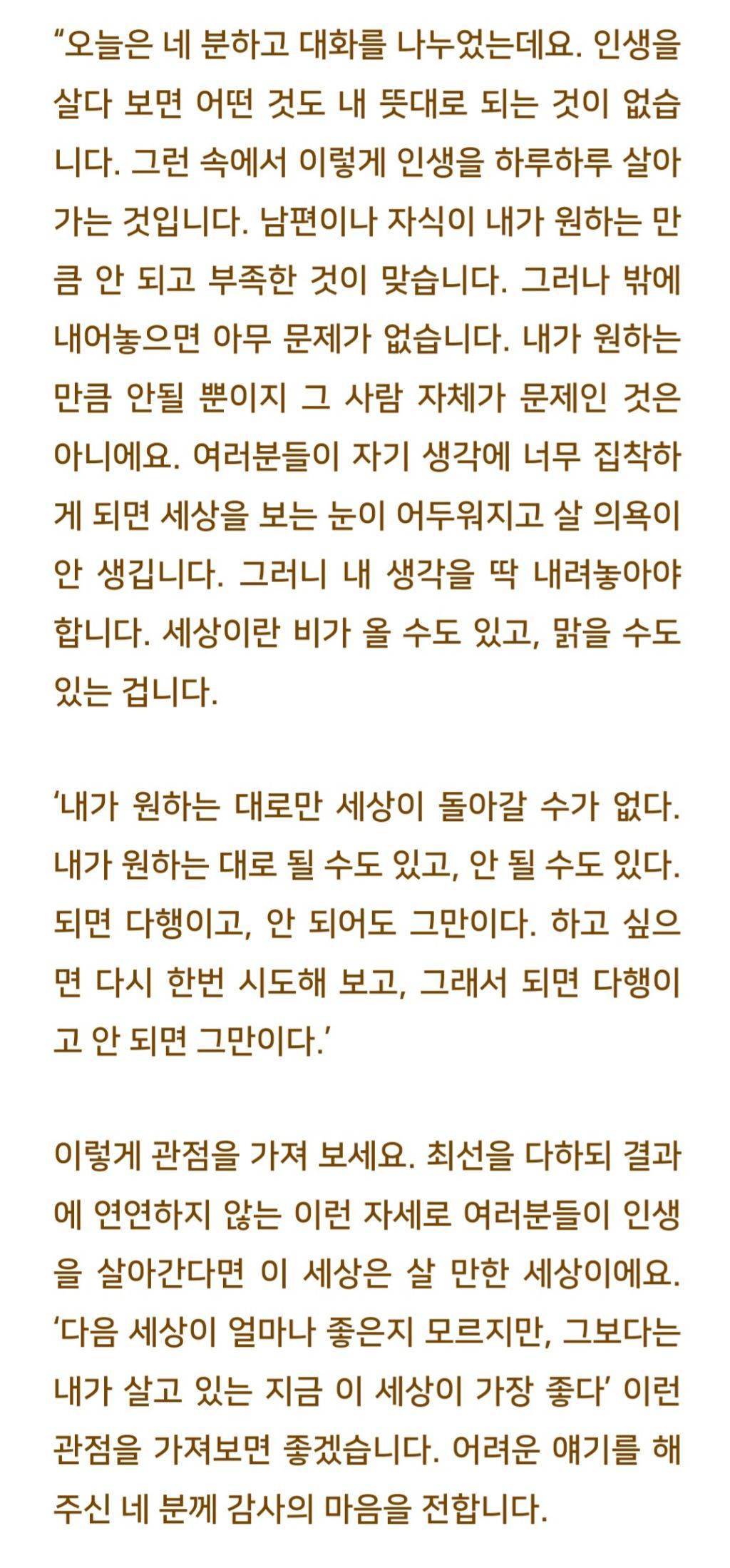 법륜스님) 결혼을 앞두고 시댁의 간섭이 심해서 벌써부터 힘듭니다 | 인스티즈