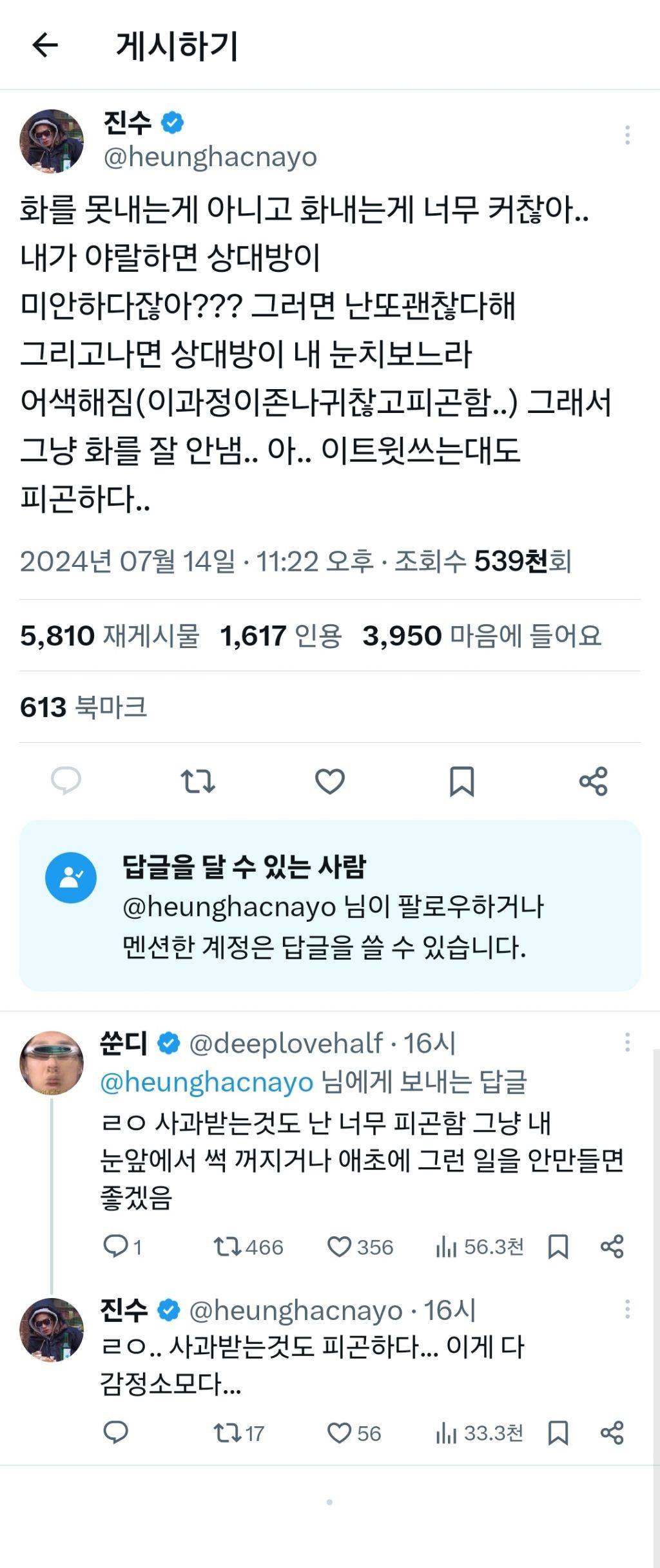 화를 못내는게 아니고 화내는게 너무 귀찮아..twt | 인스티즈