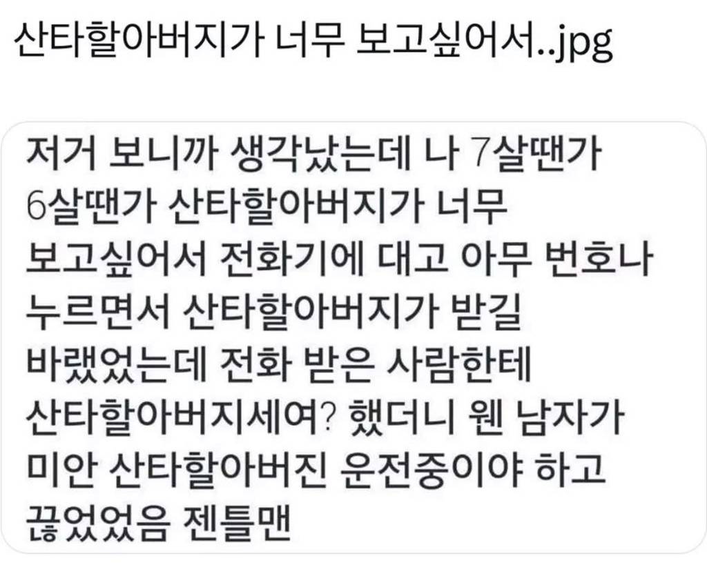 산타 할아버지가 너무 보고 싶어서.jpg | 인스티즈