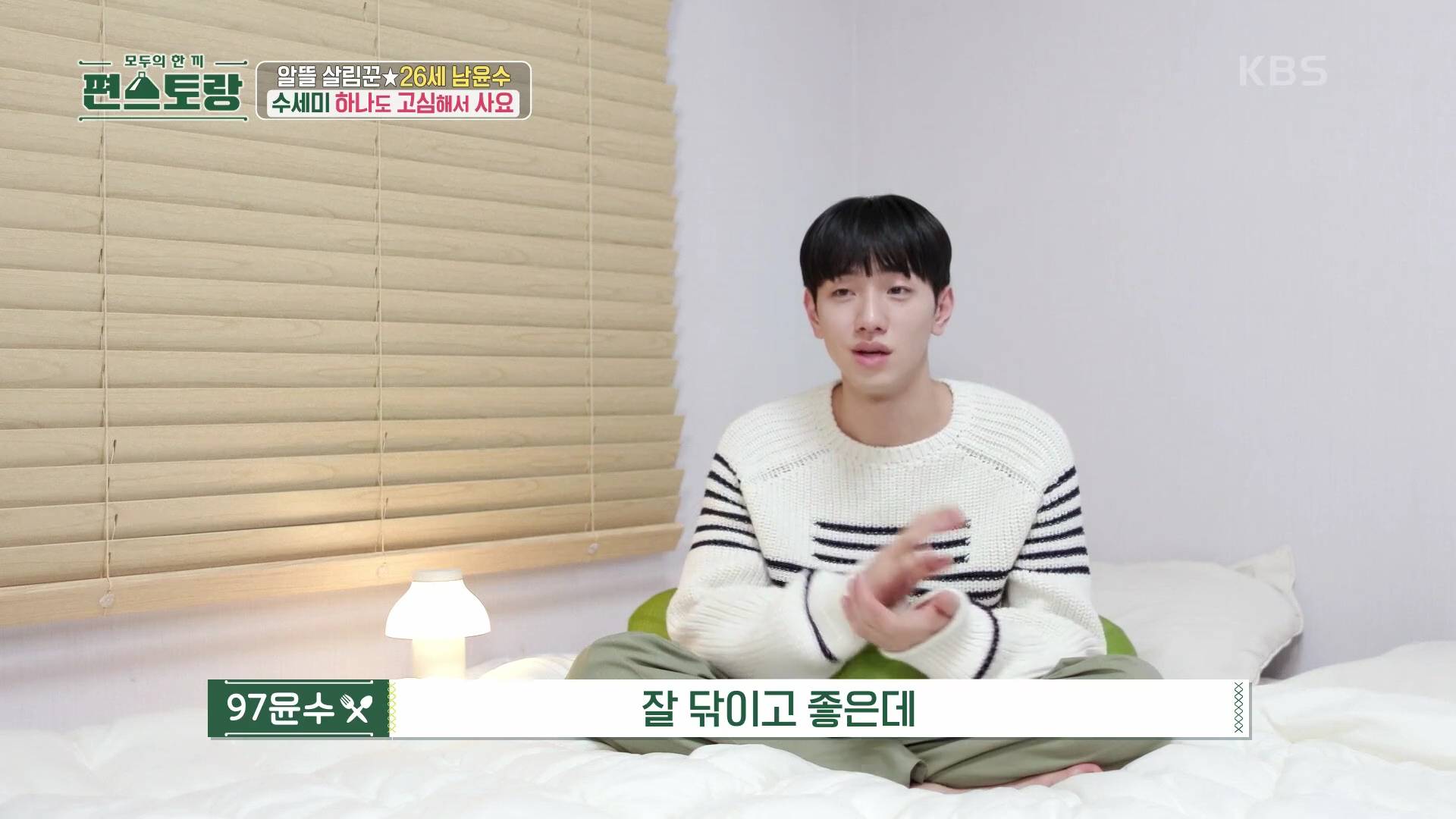 편스토랑에 나온 깔끔하고 요리 잘해서 보기 편안했던 배우 남윤수.cap | 인스티즈