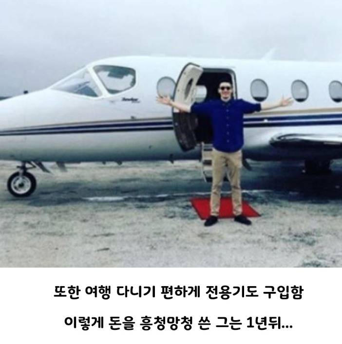 4800억 로또 당첨자의 최후… | 인스티즈