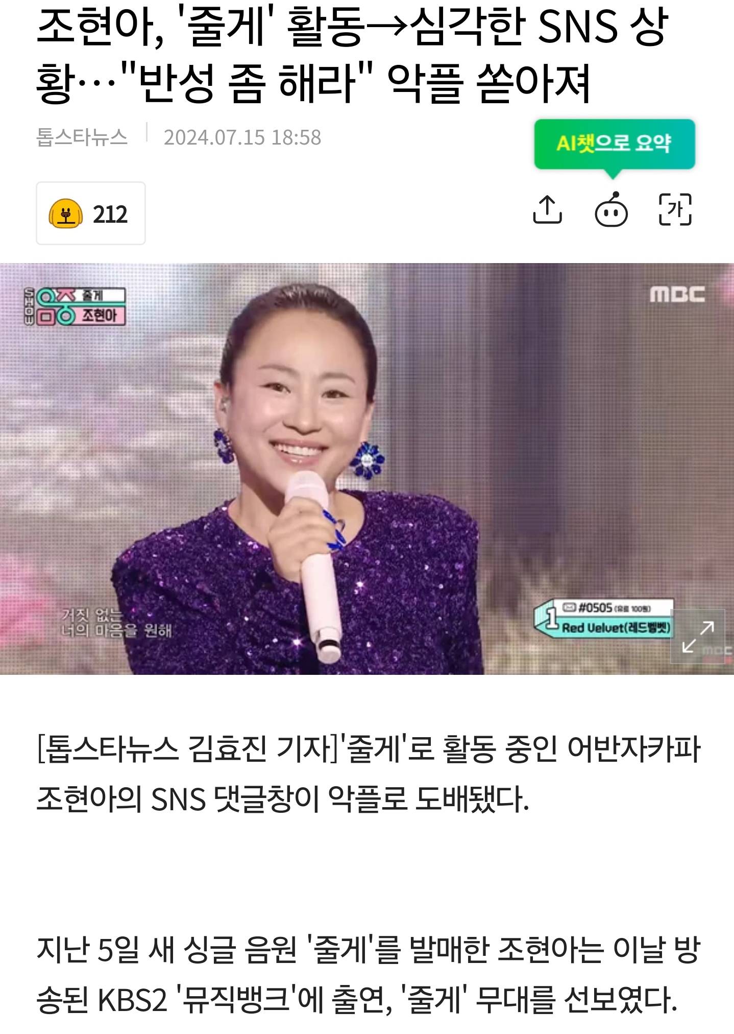 조현아, '줄게' 활동→심각한 SNS 상황…"반성 좀 해라" 악플 쏟아져 | 인스티즈