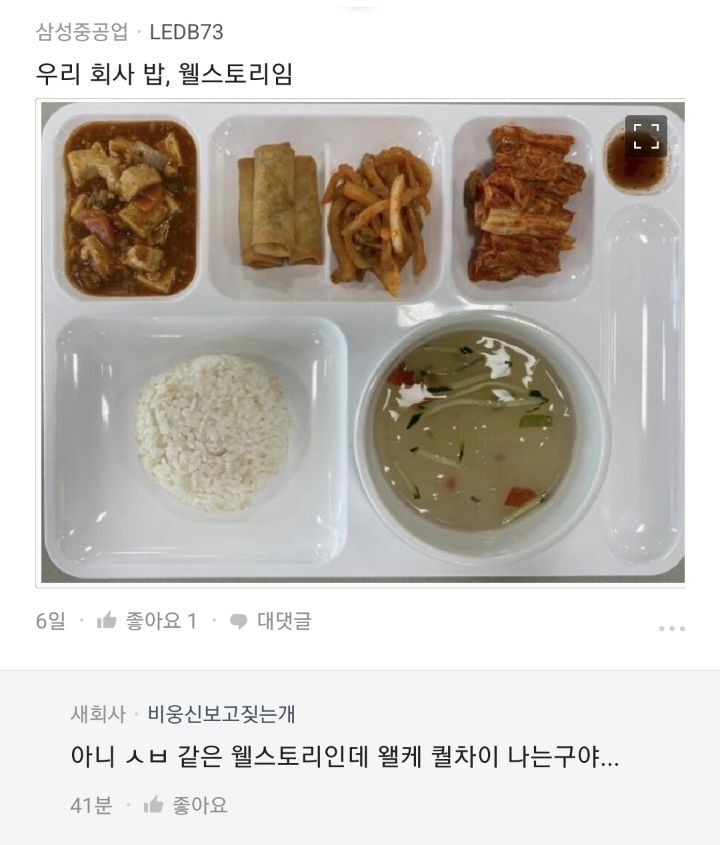 현재 구내식당 인증 퍼레이드 벌어지고 있는 블라인드...blind | 인스티즈