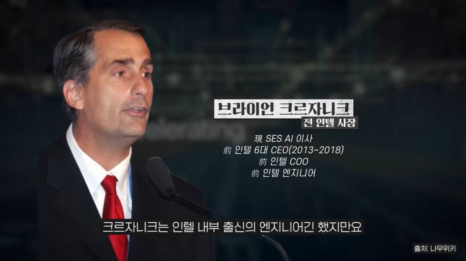 오직 숫자와 데이터만으로 회사를 망치는 사람 (빈 카운터 인텔편) | 인스티즈