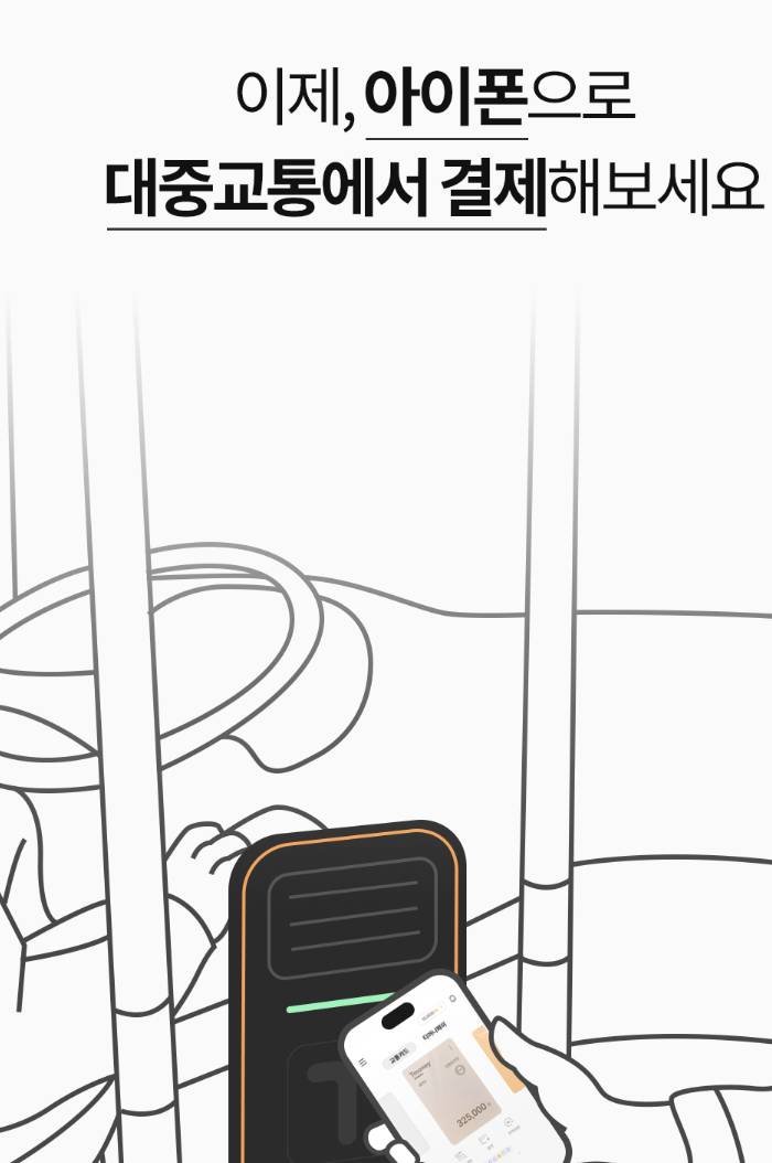 아이폰 티머니 교통카드 임박 | 인스티즈