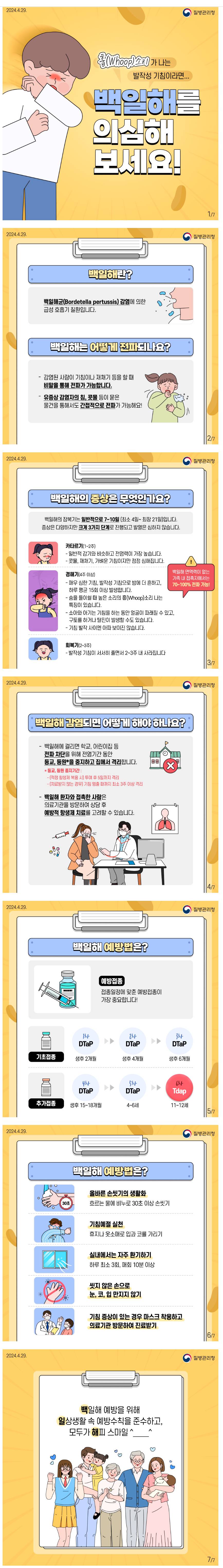 [속보] 전국에 백일해 환자 급증 비상..전년 대비 24배 폭증 | 인스티즈