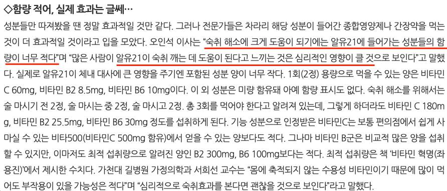 숙취해소제 정말 효과있을까?.....알고보니 플라시보 효과? | 인스티즈