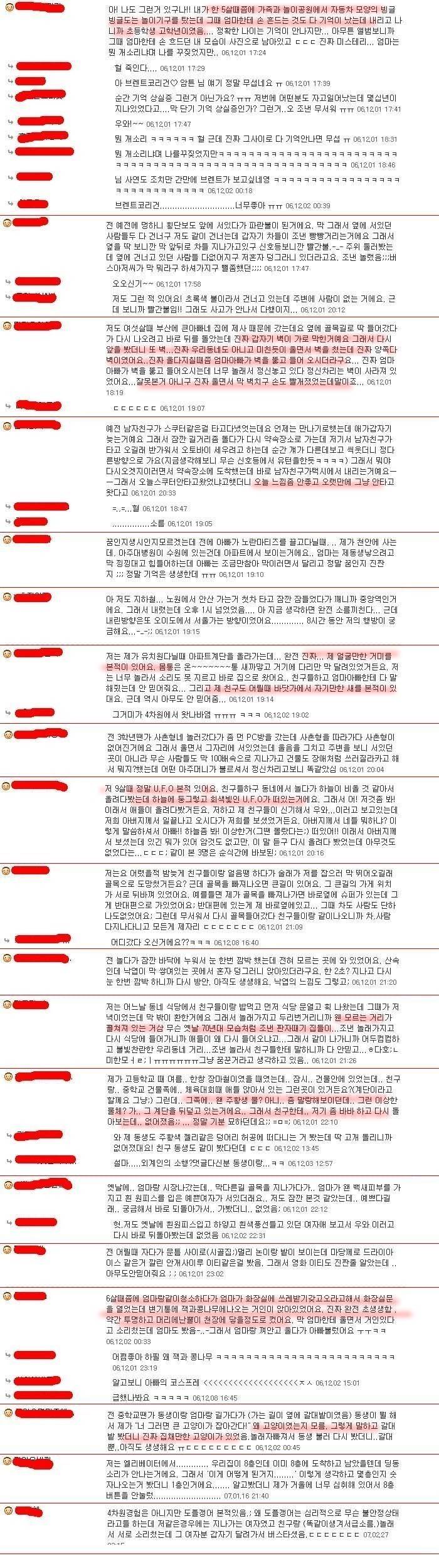 4차원 경험 이야기 모음.jpg | 인스티즈