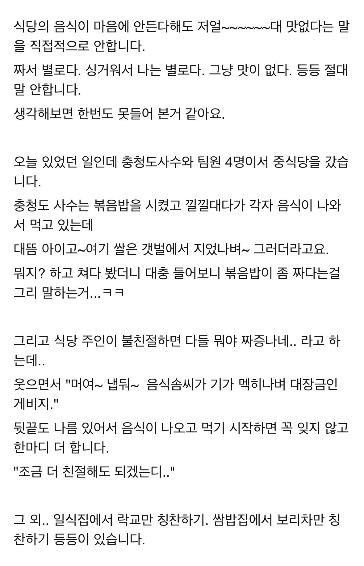 충청도 사람이 불친절한 식당에 가면.jpg | 인스티즈