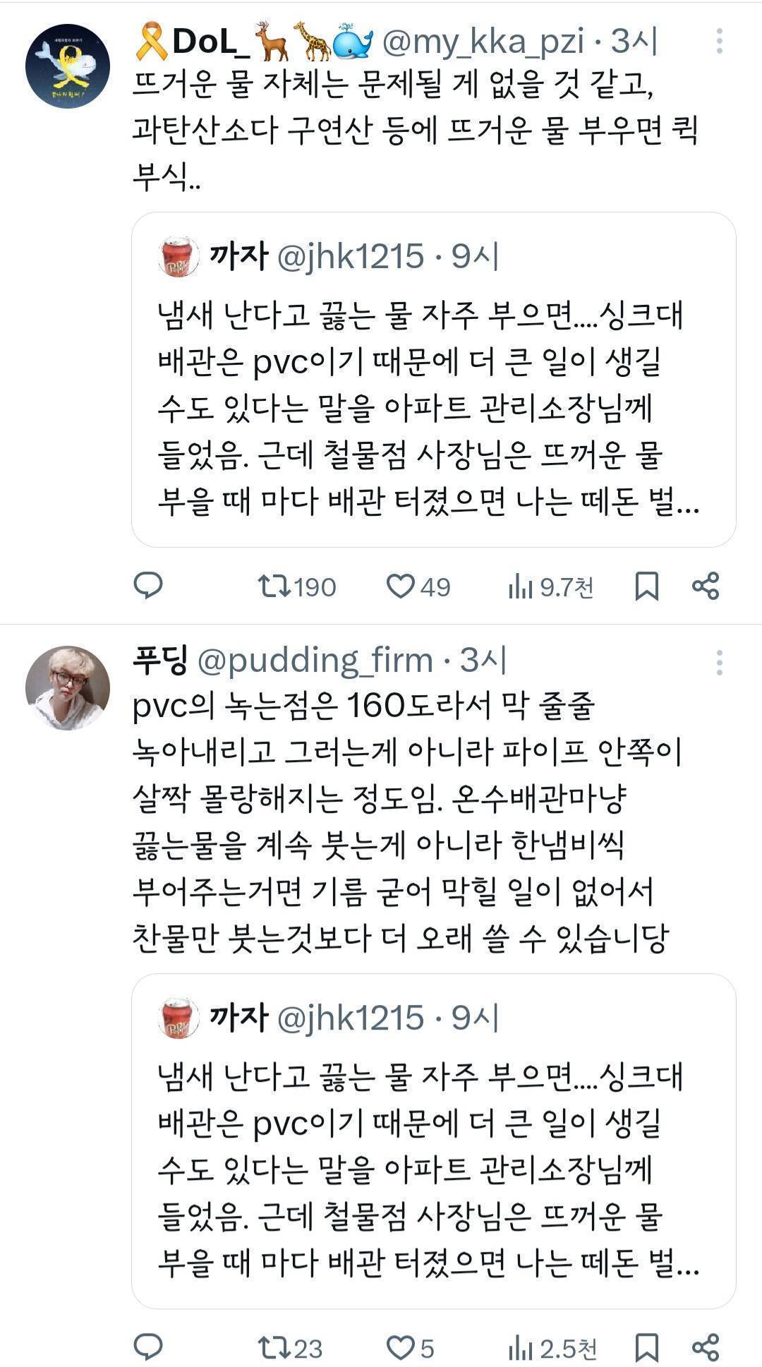 냄새 난다고 끓는 물 자주 부으면....싱크대 배관은 pvc이기 때문에 더 큰 일이 생길 수도 있다는 말을 아파트 관리소장님께 들었음 | 인스티즈