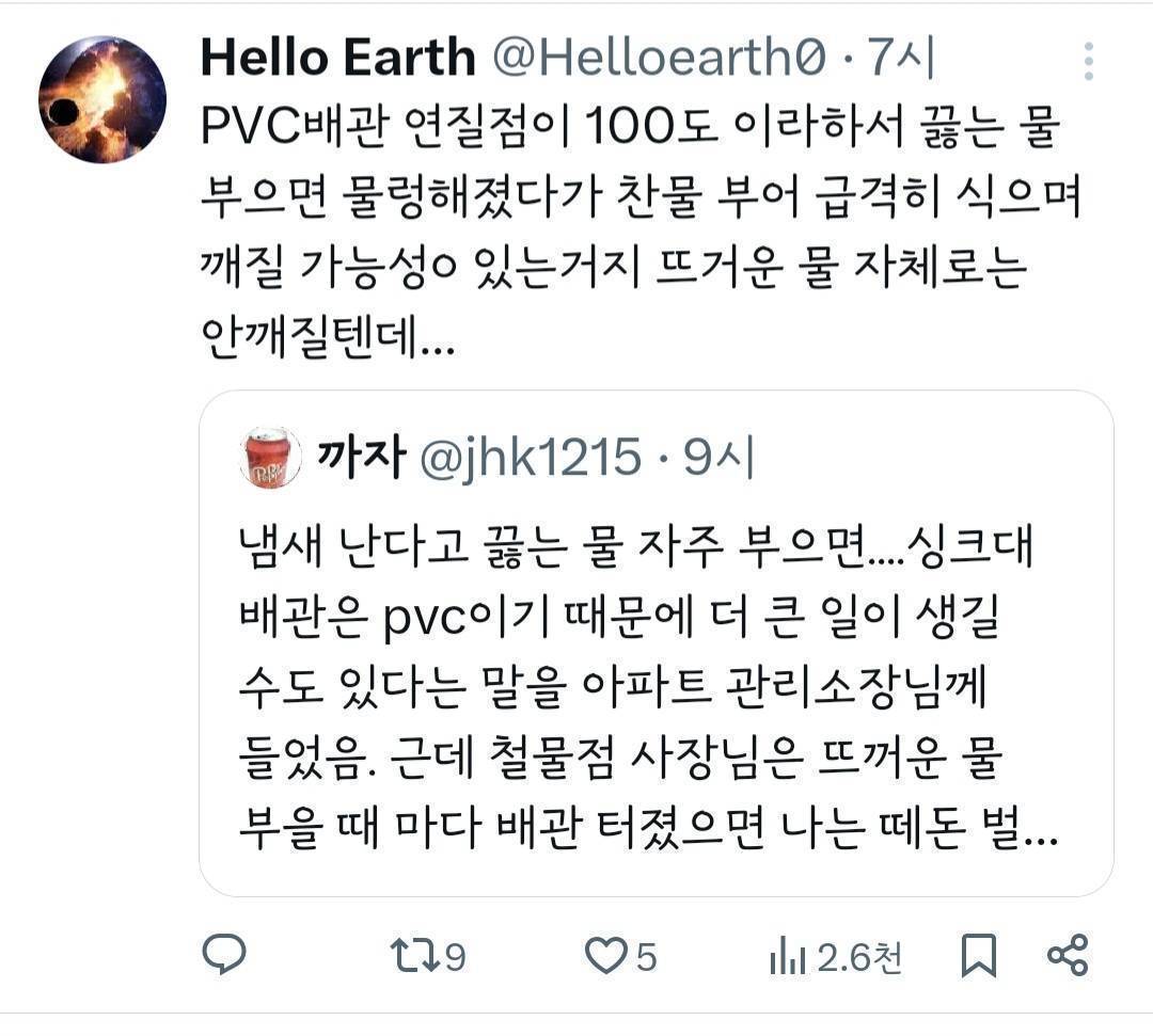 냄새 난다고 끓는 물 자주 부으면....싱크대 배관은 pvc이기 때문에 더 큰 일이 생길 수도 있다는 말을 아파트 관리소장님께 들었음 | 인스티즈