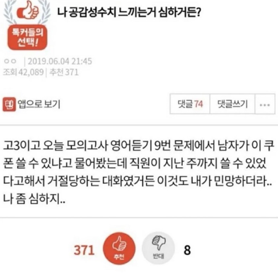 나 공감성수치 느끼는거 심하거든? | 인스티즈