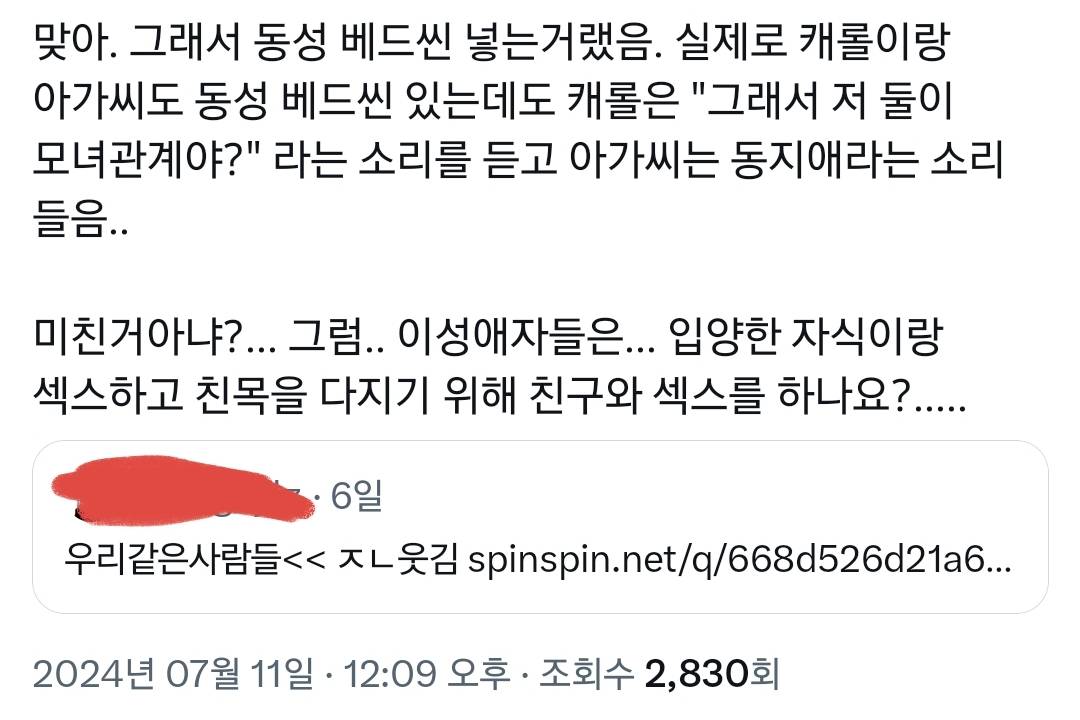 감독들이 동성 ㅅㅅ씬을 넣는 이유가 못 알아먹어서래.twt | 인스티즈