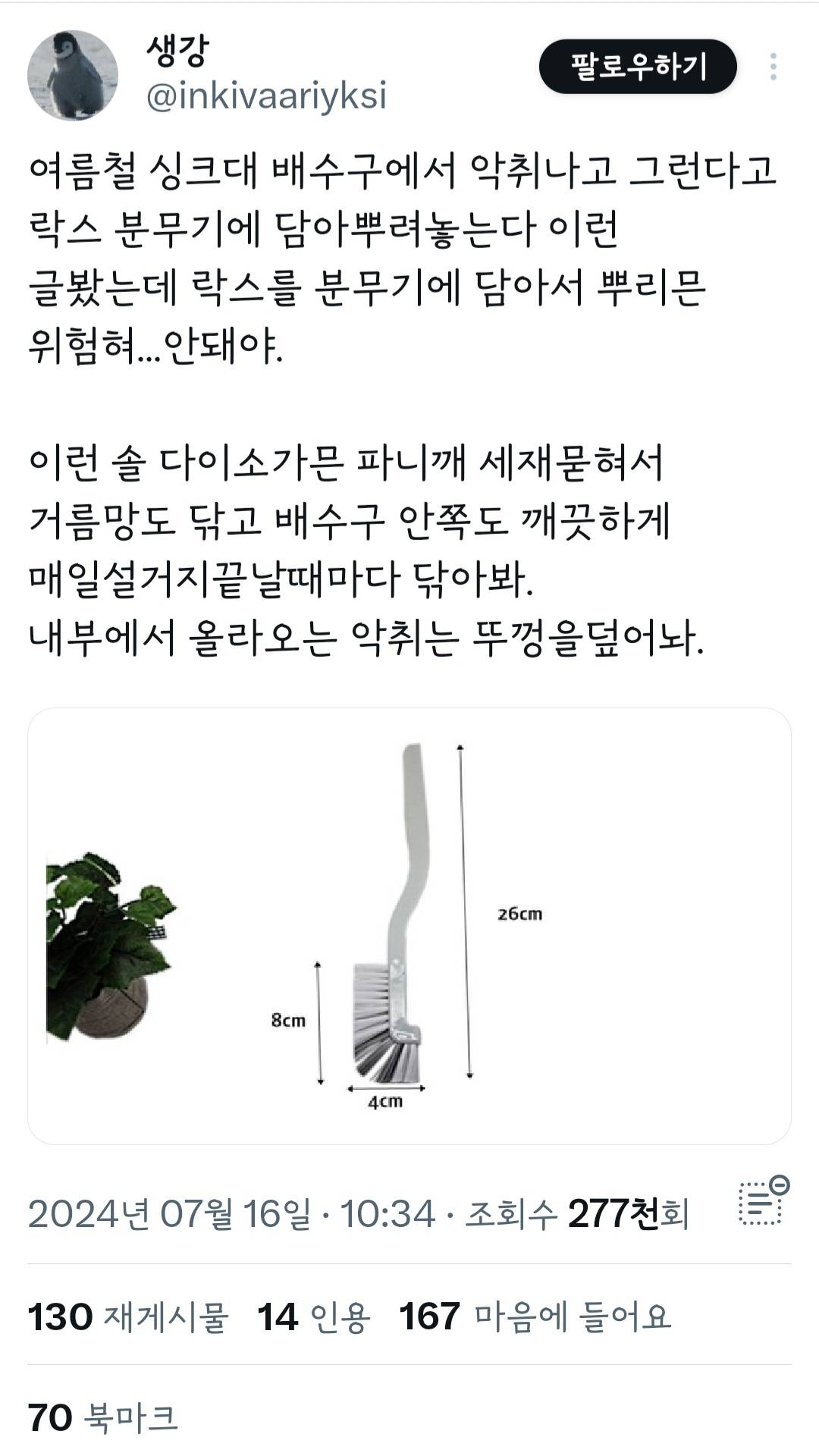 냄새 난다고 끓는 물 자주 부으면....싱크대 배관은 pvc이기 때문에 더 큰 일이 생길 수도 있다는 말을 아파트 관리소장님께 들었음 | 인스티즈