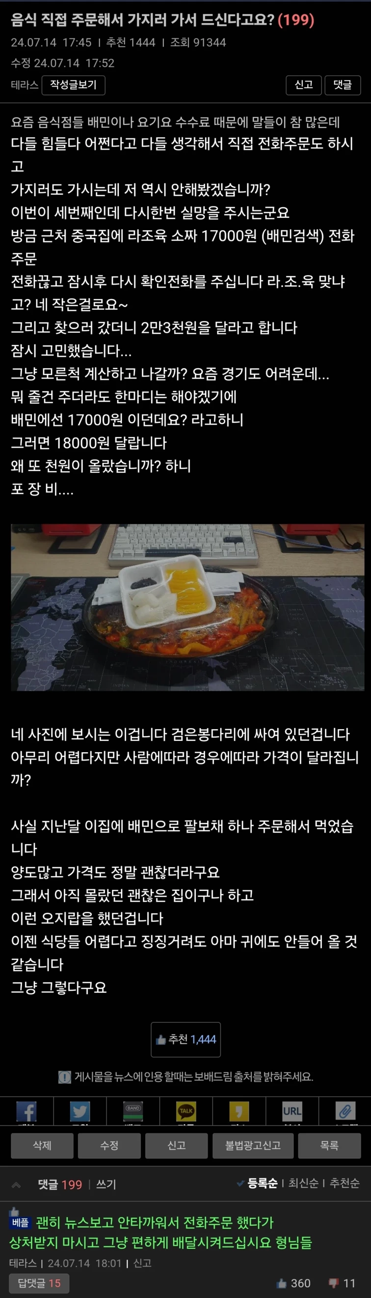 배달앱 수수료 아끼려고 전화 주문해봄 | 인스티즈