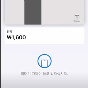 아이폰 티머니 교통카드 임박 | 인스티즈