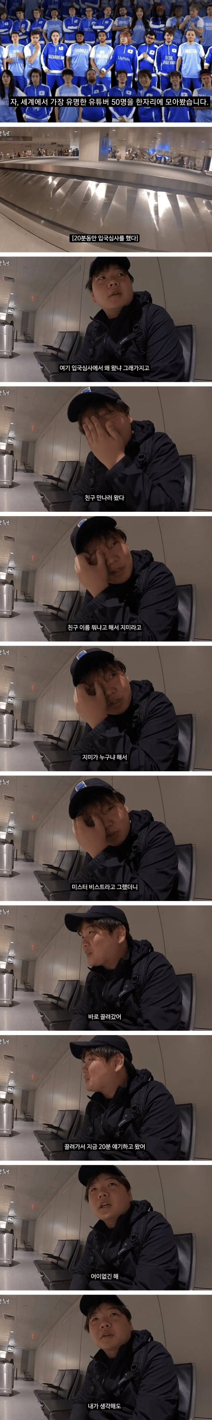 곽튜브가 입국심사하다가 끌려간 이유 | 인스티즈