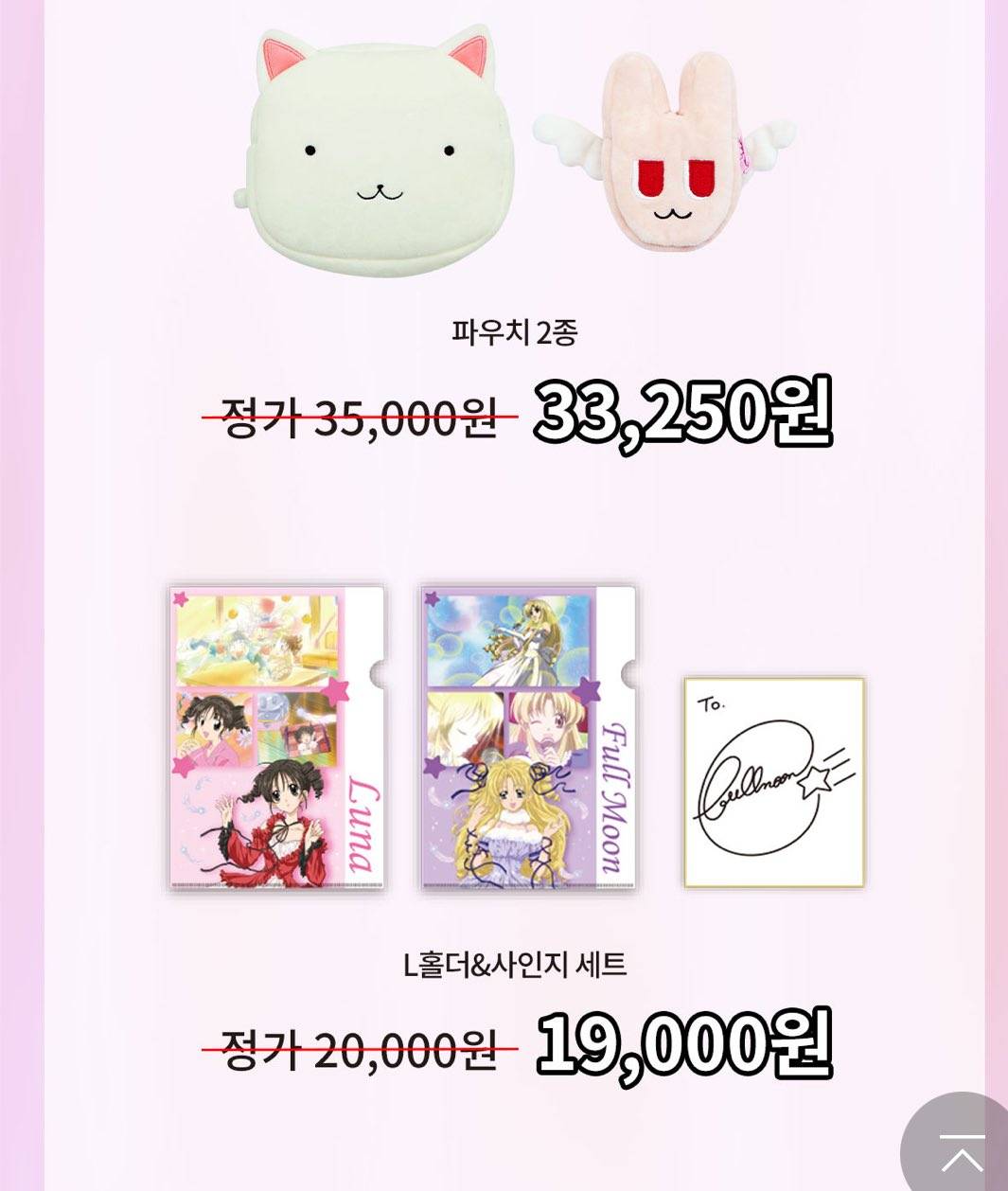 달빛천사 20주년 기념 펀딩 굿즈+가격 | 인스티즈