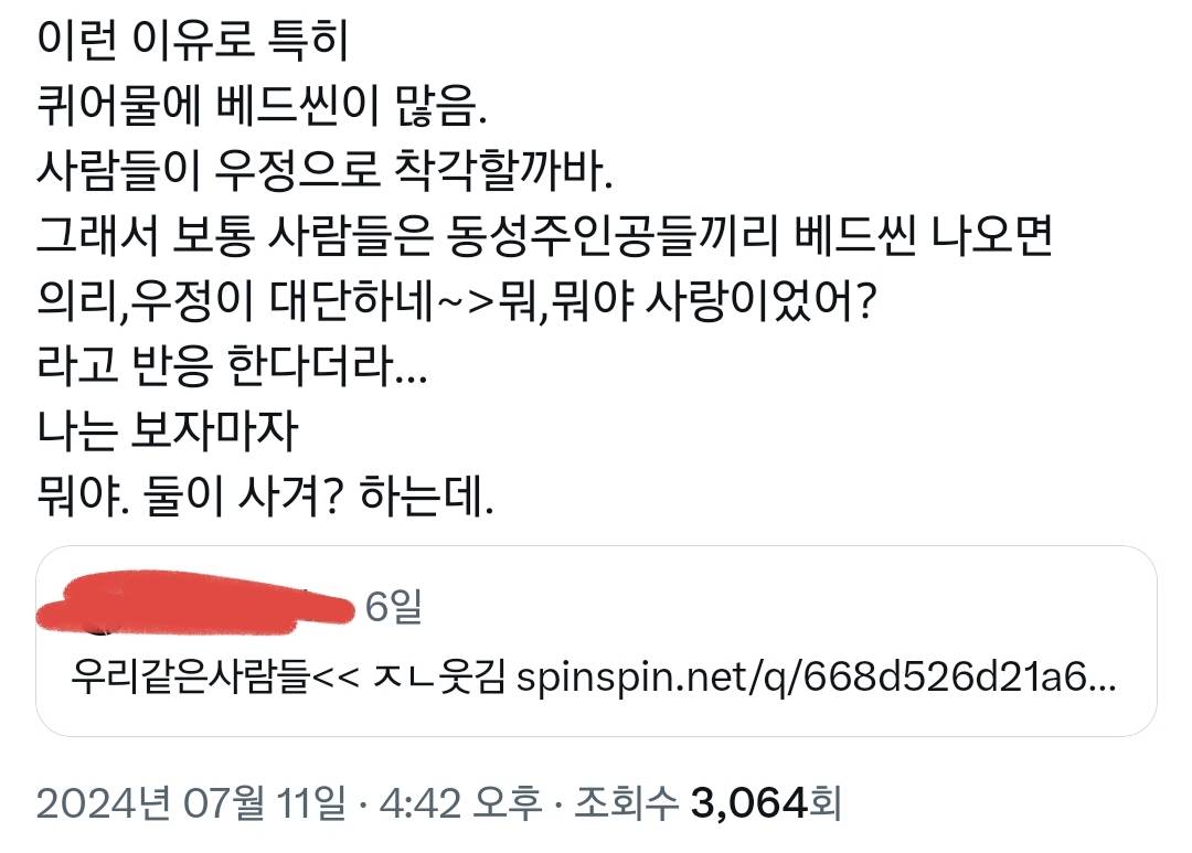 감독들이 동성 ㅅㅅ씬을 넣는 이유가 못 알아먹어서래.twt | 인스티즈