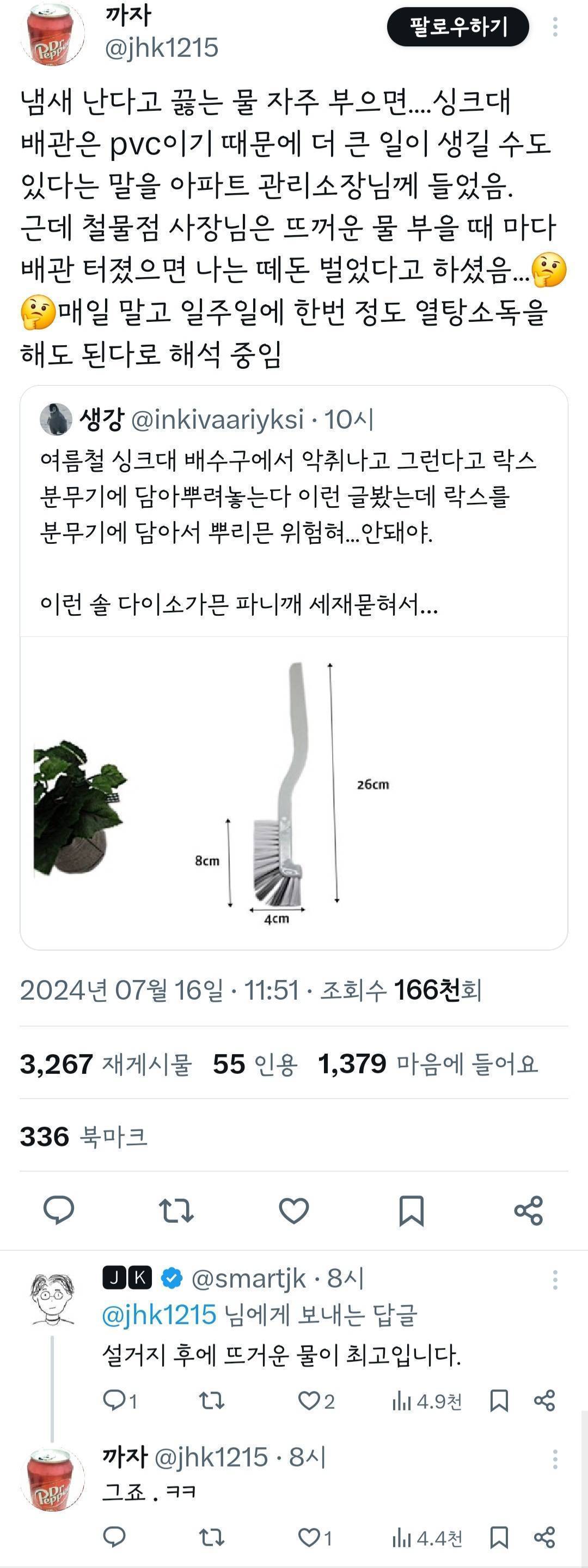 냄새 난다고 끓는 물 자주 부으면....싱크대 배관은 pvc이기 때문에 더 큰 일이 생길 수도 있다는 말을 아파트 관리소장님께 들었음 | 인스티즈